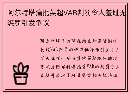 阿尔特塔痛批英超VAR判罚令人羞耻无惩罚引发争议